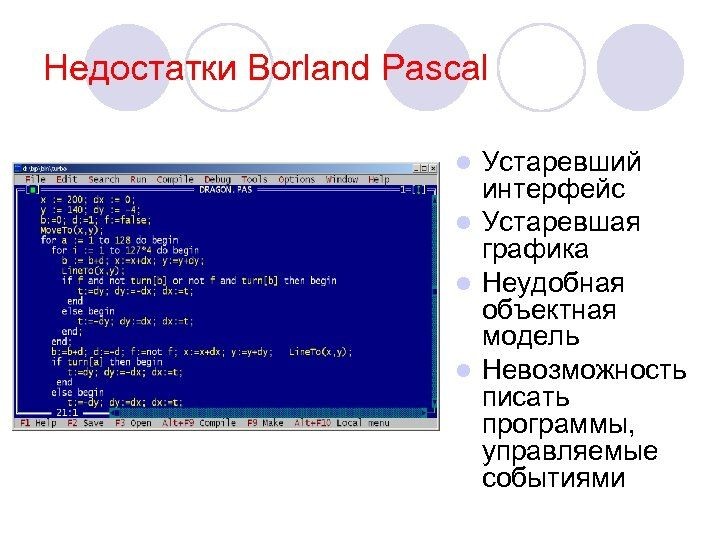 Преимущества и недостатки изучения Pascal для начинающих программистов